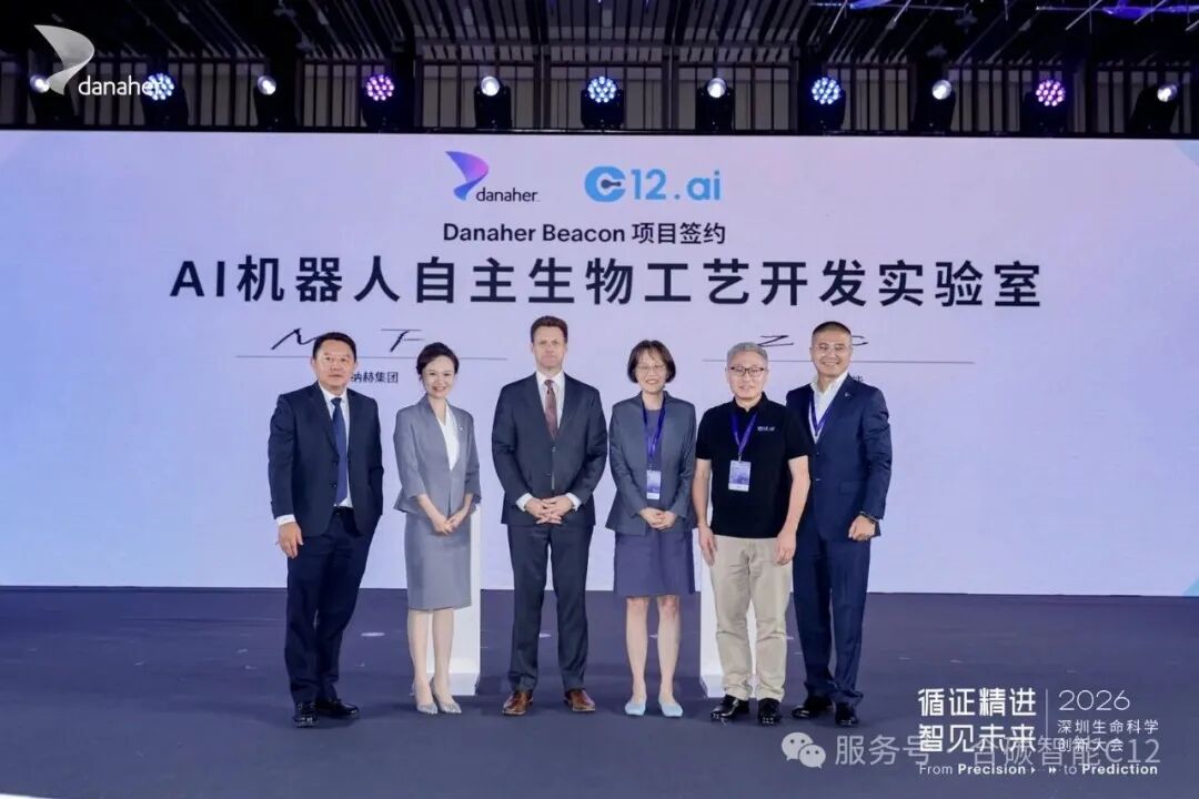合碳智能与丹纳赫签约仪式现场合影